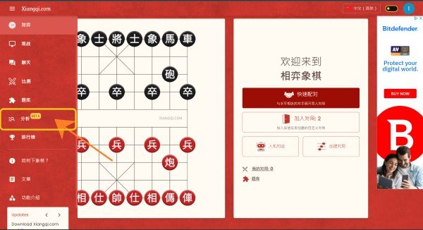 前往分析页面截图