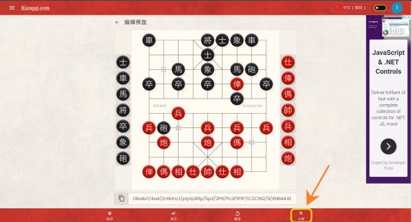 设定局面后开始分析截图