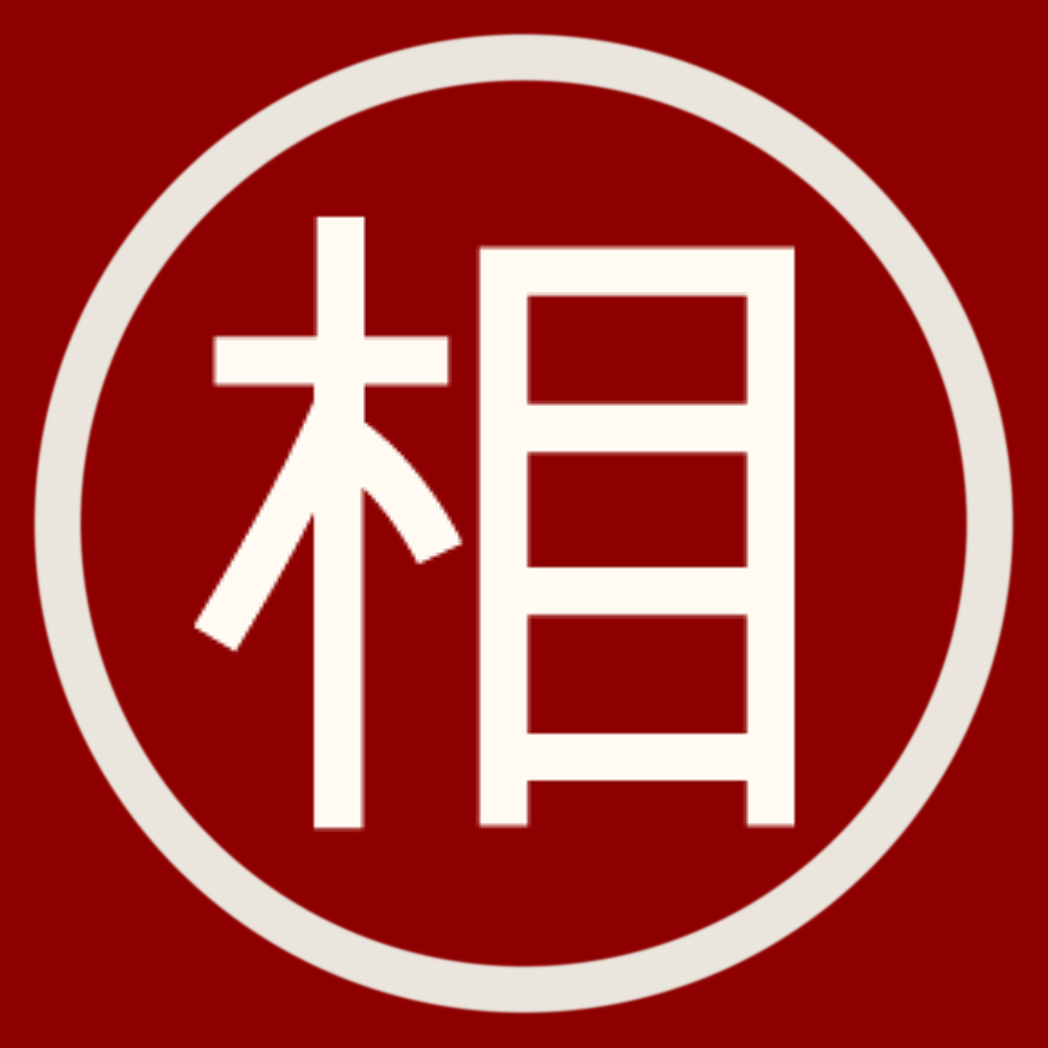 相弈象棋 产品更新 2024年8月