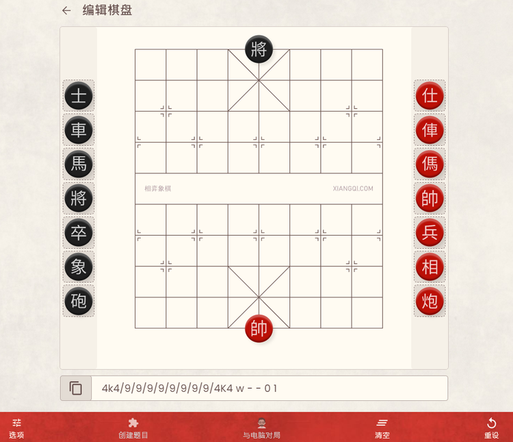 棋盘编辑器界面