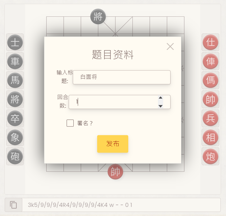 创建题目设置界面